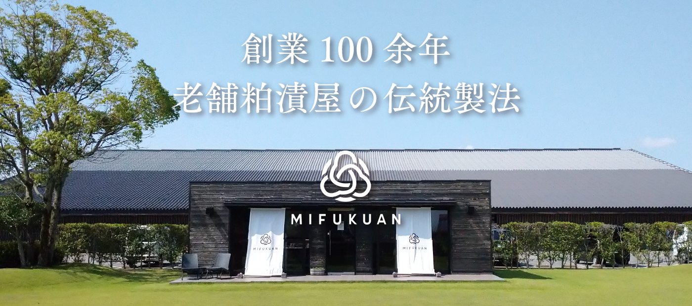 老舗粕漬屋の伝統製法②