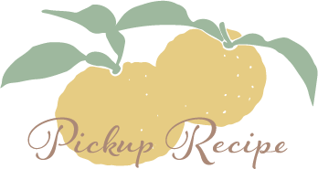 調理法使用例①