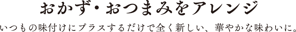 調理法使用例⑬